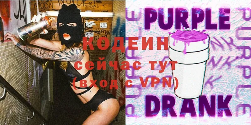 Codein Purple Drank  Гусиноозёрск 